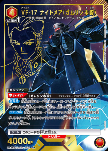 Union arena macross 17 - union,