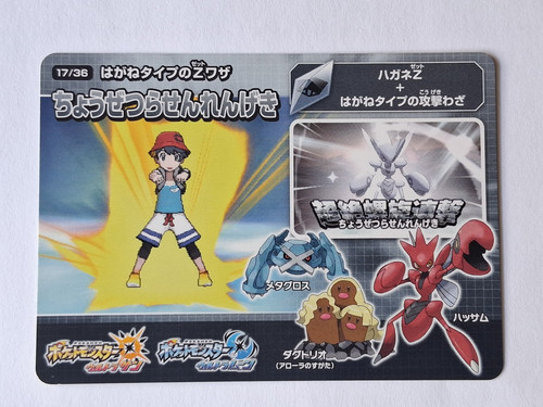 2017 pokemon scrap 36 - 2017,